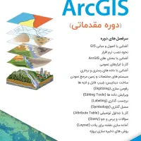 انجام پروژه های gis