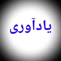 30میلیون بن خرید بدون سود سرای ایرانی