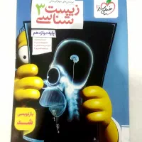 کتاب تست زیست شناسی ۳ خیلی سبز دوازدهم تجربی