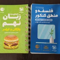 کتاب لقمه مهر و ماه فلسفه و منطق کنکور و زبان