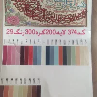 نخ و نقشه وان یکاد|لوازم خیاطی و بافتنی|الیگودرز, |دیوار