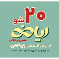 تدریس ریاضی اول تا نهم