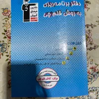 دفتر برنامه ریزی قلم چی