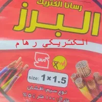 یک جفت سیم برق سایز 1.5*1