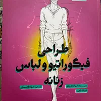 کتاب های خیاطی|کتاب و مجله آموزشی|کرج, کوی مهر|دیوار