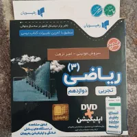 دی وی دی ریاضی دوازدهم تجربی رهپویان
