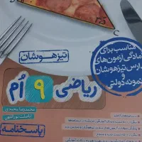 کتاب کمک درسی نهم|کتاب و مجله آموزشی|مرودشت, ثبت احوال|دیوار