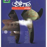 کتاب کار دروس طلایی|کتاب و مجله آموزشی|قم, عمار یاسر|دیوار