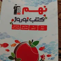 کتاب های سال نهم|لوازم التحریر|شیروان (خراسان), |دیوار
