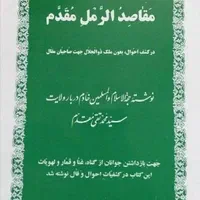 کتاب دعا استخاره فال طالع بینی|کتاب و مجله مذهبی|تهران, آجودانیه|دیوار