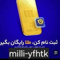 طلای رایگان بگیر