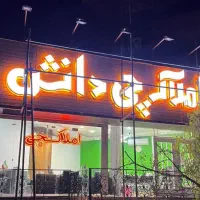 استخدام مشاور املاک /املاکچی دانش/اردلان|استخدام بازاریابی و فروش|کرج, کوی مدرس|دیوار