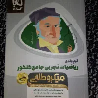 ریاضی|کتاب و مجله آموزشی|تهران, دروازه شمیران|دیوار