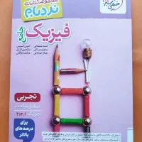 کتاب نردبام فیزیک جامع تجربی