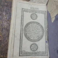 کتاب قدیمی قاجاری|کتاب و مجله تاریخی|بندر گناوه, |دیوار