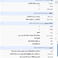 گوشی موبایل سامسونگ گلکسی گراند پریم|موبایل|اصفهان, جاوان|دیوار