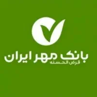 هر مبلغی وام بانک مهر میخواهید در خدمتیم