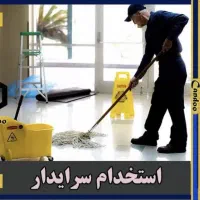 نیازمند نیروی خدماتی برای نمایشگاه خودرو