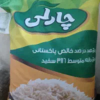 برنج چارلی (( موادغذایی سید ))