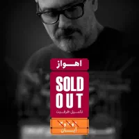 فروش بلیط کنسرت علیرضا قربانی