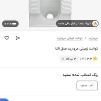 توالت سنتی طبی مروارید|لوازم سرویس بهداشتی|رشت, فرزانه|دیوار