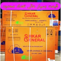 کولر گازی جنرال شکاراصل قیمت دسته‌اول بازارضمانت