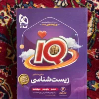 زیست جامع 1405 IQ