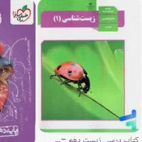 تدریس خصوصی زیست