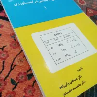 کتابهای رشته کشاورزی ۲|کتاب و مجله آموزشی|رشت, باهنر|دیوار