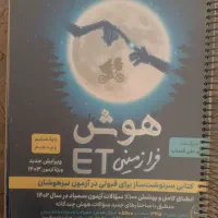 کتاب هوش