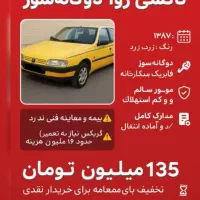 تاکسی پژو روآ زرد رنگ دوگانه‌سوز مدل ۱۳۸۷