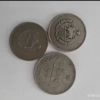 سکه پهلوی دوتا پنج ریالی یک عدد ۱۰ ریالی|کلکسیون سکه، تمبر، اسکناس|صباشهر, |دیوار