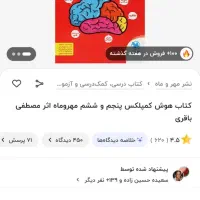 هوش کمپلکس پنجم و ششم|کتاب و مجله آموزشی|قم, شهرک امام حسن|دیوار