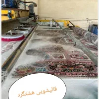 قالیشویی هشتگرد سهیلیه کوهسار کردان نظرآباد|خدمات نظافت|هشتگرد, ینگی امام|دیوار