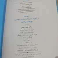 شاهنامه فردوسی تصحیح خالقی مطلق|کتاب و مجله ادبی|اهواز, فاز ۲ پادادشهر|دیوار