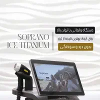 اپراتور لیزر موهای زائد خانم