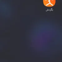 بگردش