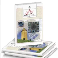 تدریس ریاضی متوسطه اول و ابتدایی