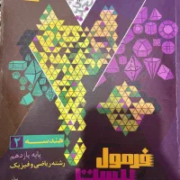 فرمول بیست فیزیک و هندسه یازدهم رشته ریاضی|کتاب و مجله آموزشی|قائم‌شهر, |دیوار