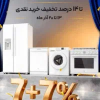 فروش ویژه لوازم خانگی ویژه روز مادر