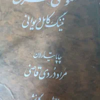 دیوان  کامل مختومقلی فراغی|کتاب و مجله ادبی|گنبد کاووس, |دیوار
