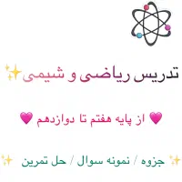 تدریس تخصصی ریاضی