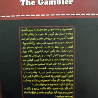 کتاب قمار باز (داستا یوفسکی)|کتاب و مجله ادبی|میاندوآب, |دیوار