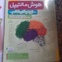 کتاب تیزهوشانی
