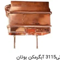 مبدل آبگرمکن دیواری بوتان