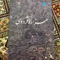 هزاره فردوسی