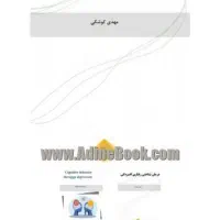 کتاب درمان شناختی رفتاری افسردگی|کتاب و مجله آموزشی|تهران, اراضی عباس آباد|دیوار
