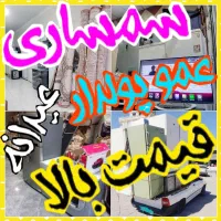 ×فروش و خریدار لوازم منزل سمساری قیمت بالا کل نقاط