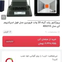 پروژکتور گل فروردین|تلویزیون و پروژکتور|قم, کاسه گران|دیوار