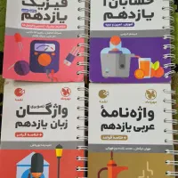 کتاب های لغمه یازدهم